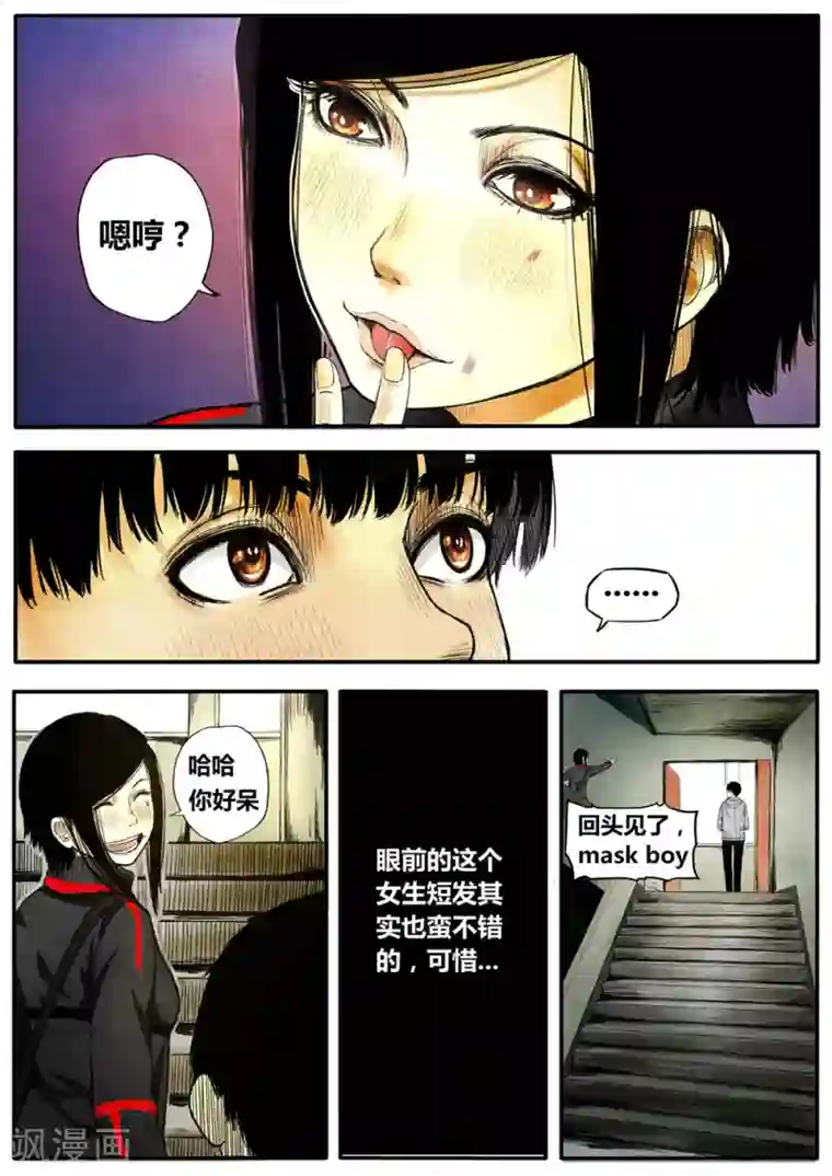 他们的存在第12话