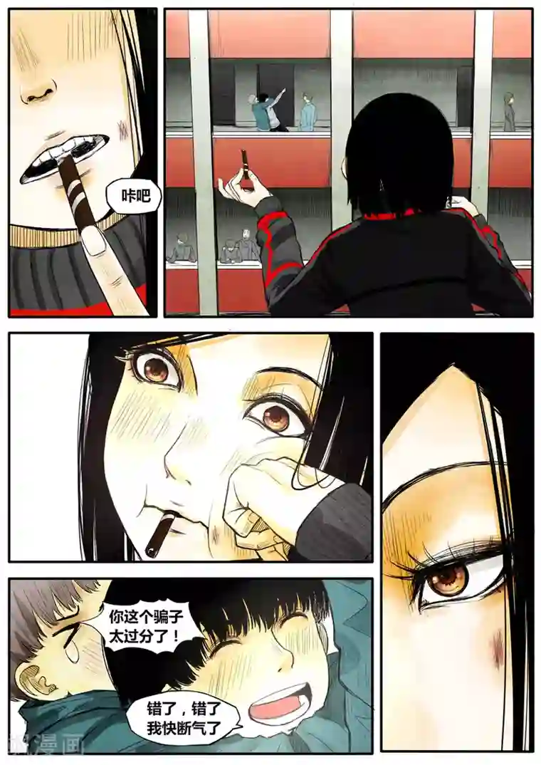 他们的存在第12话