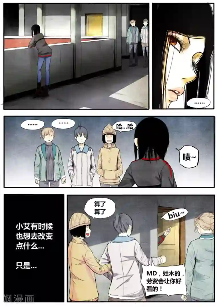 他们的存在第12话