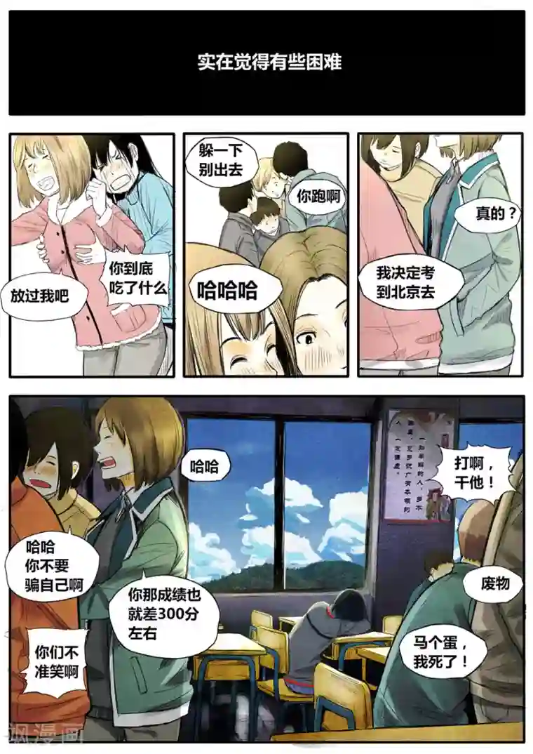 他们的存在第12话