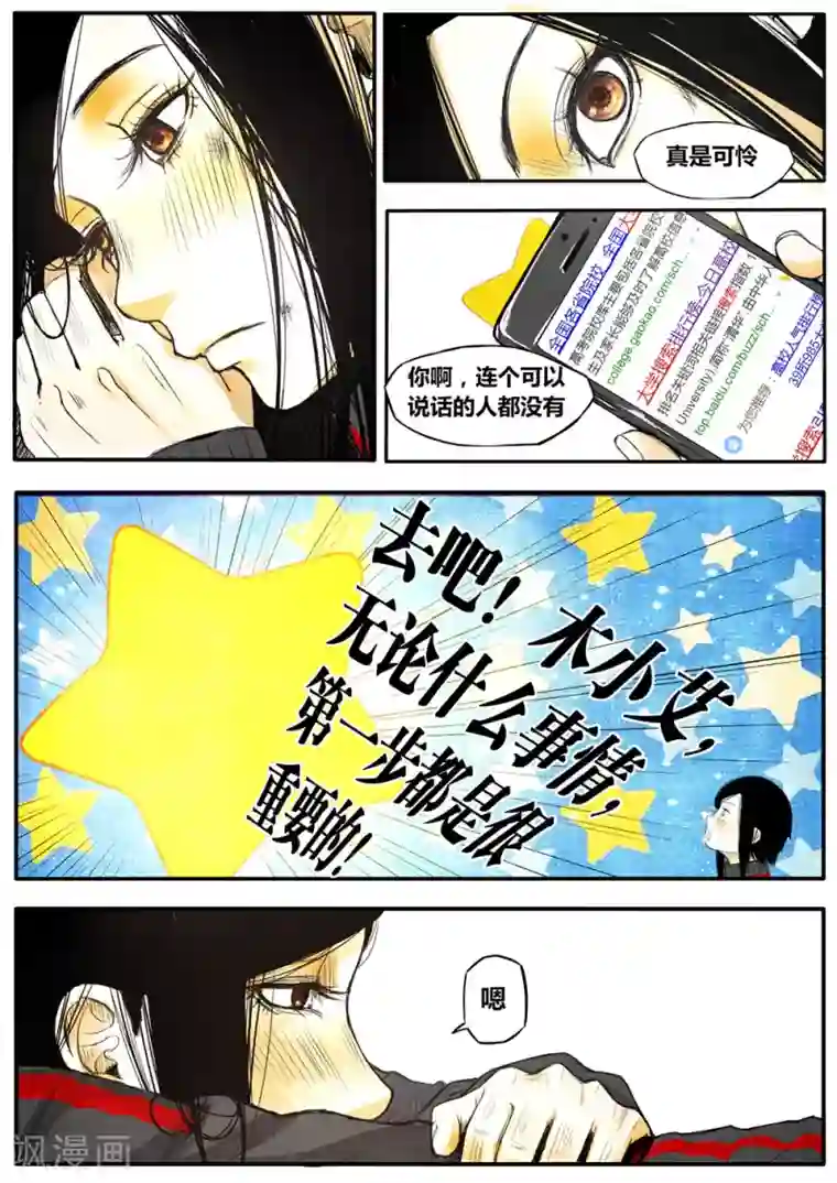 他们的存在第12话