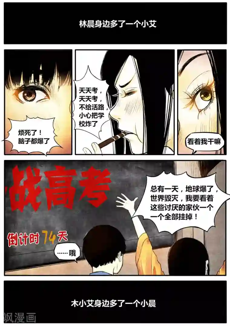 他们的存在第13话