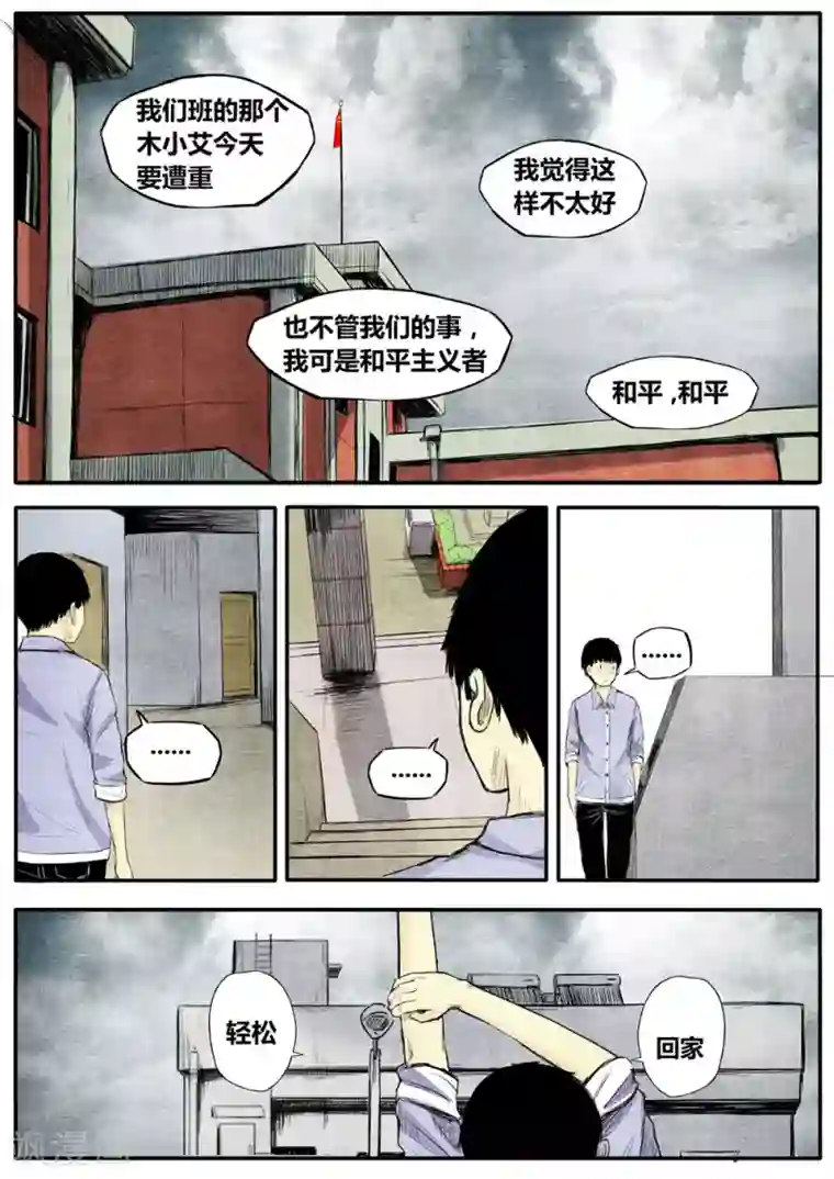 他们的存在第13话