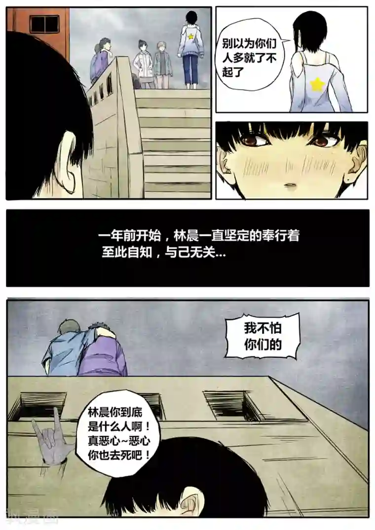 他们的存在第13话