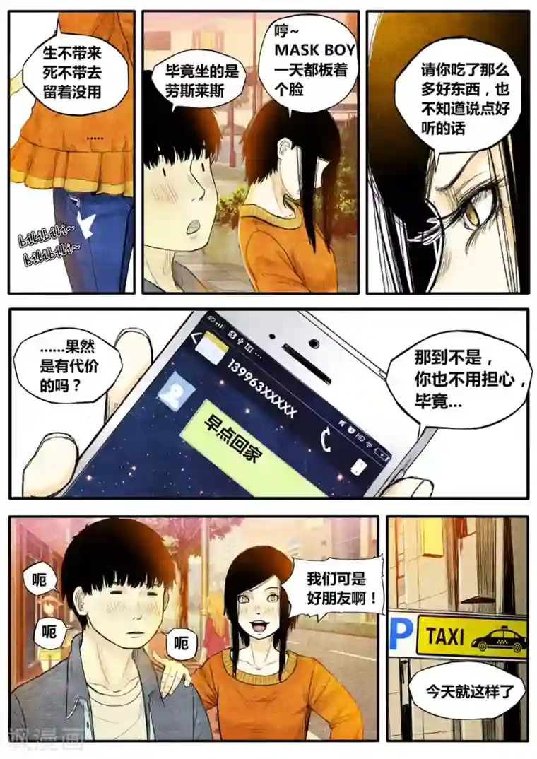 他们的存在第13话