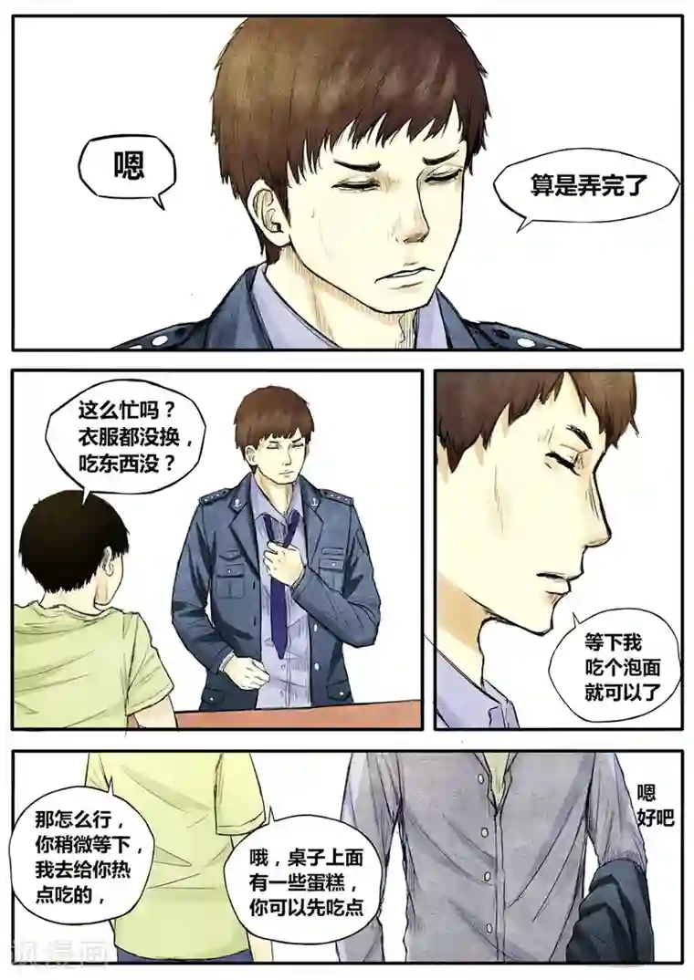 他们的存在第13话