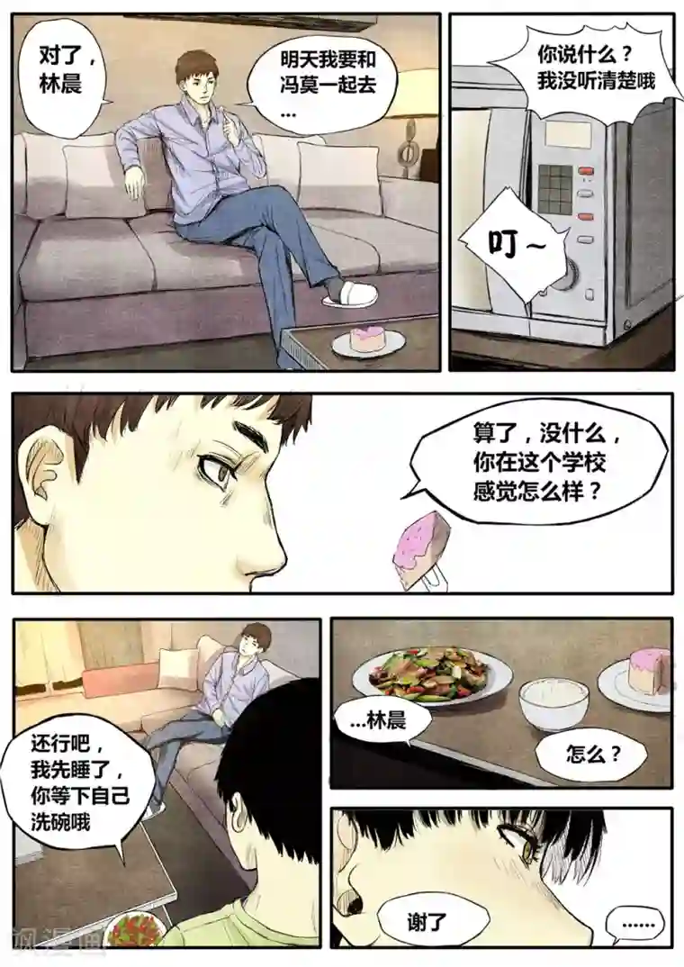 他们的存在第13话