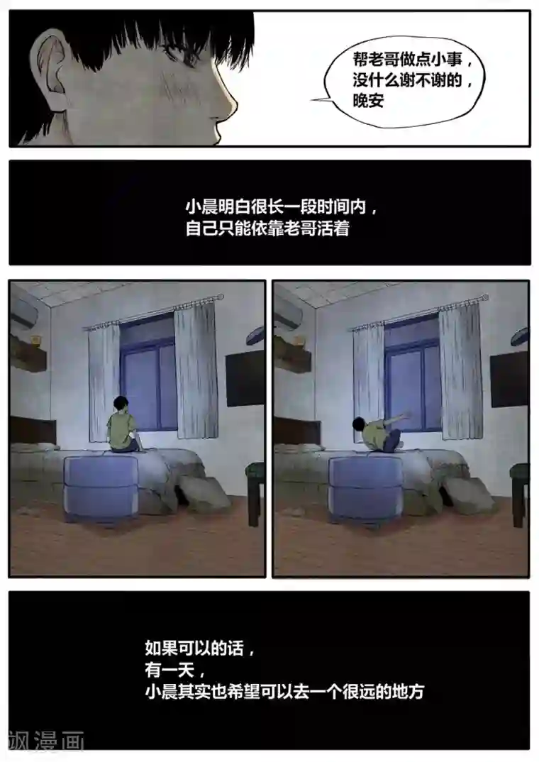 他们的存在第13话