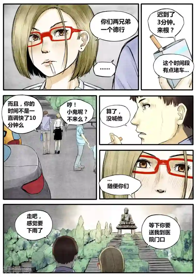 他们的存在第14话