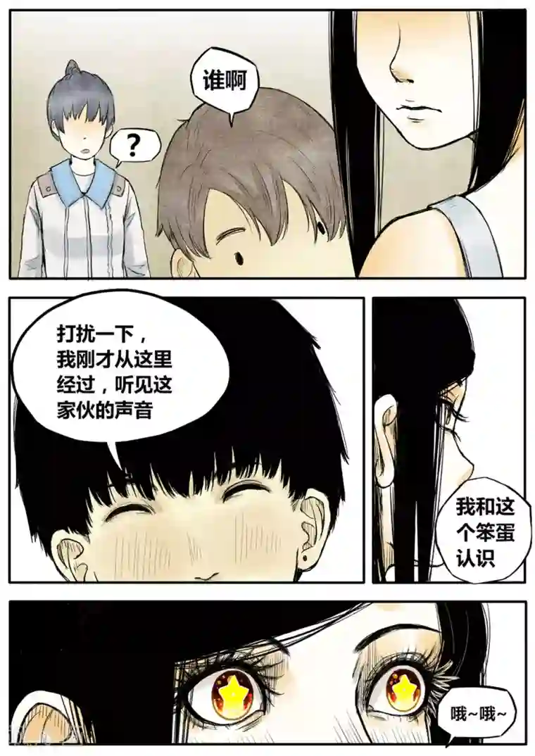 他们的存在第14话