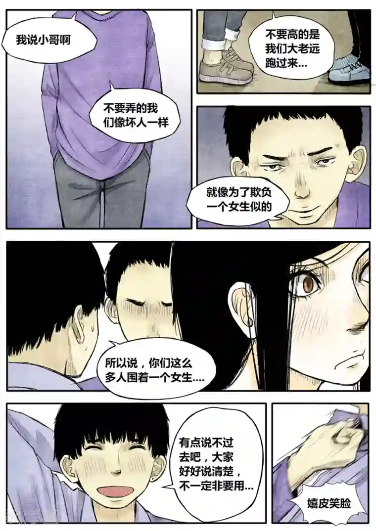 他们的存在第14话