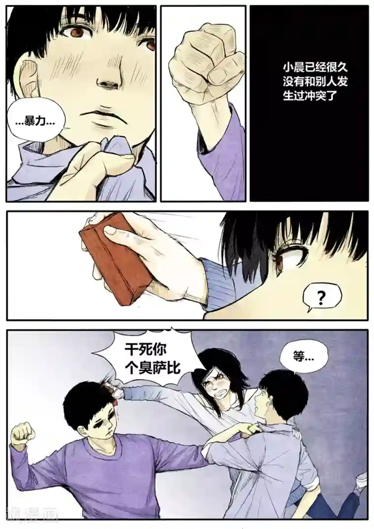 他们的存在第14话