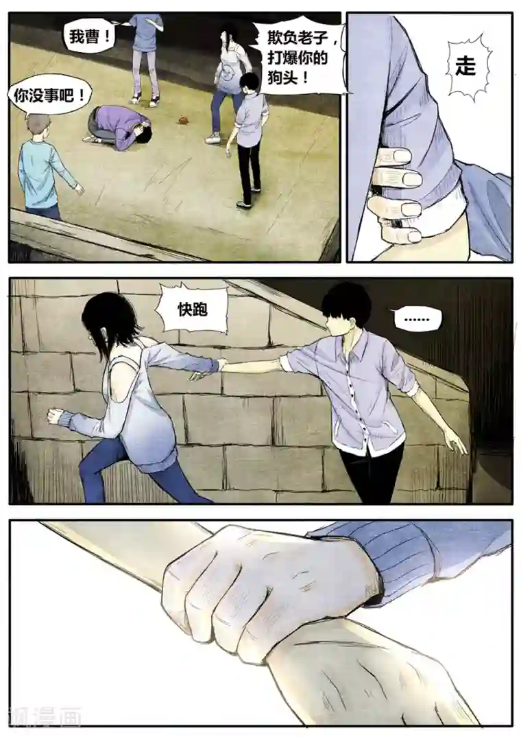 他们的存在第15话