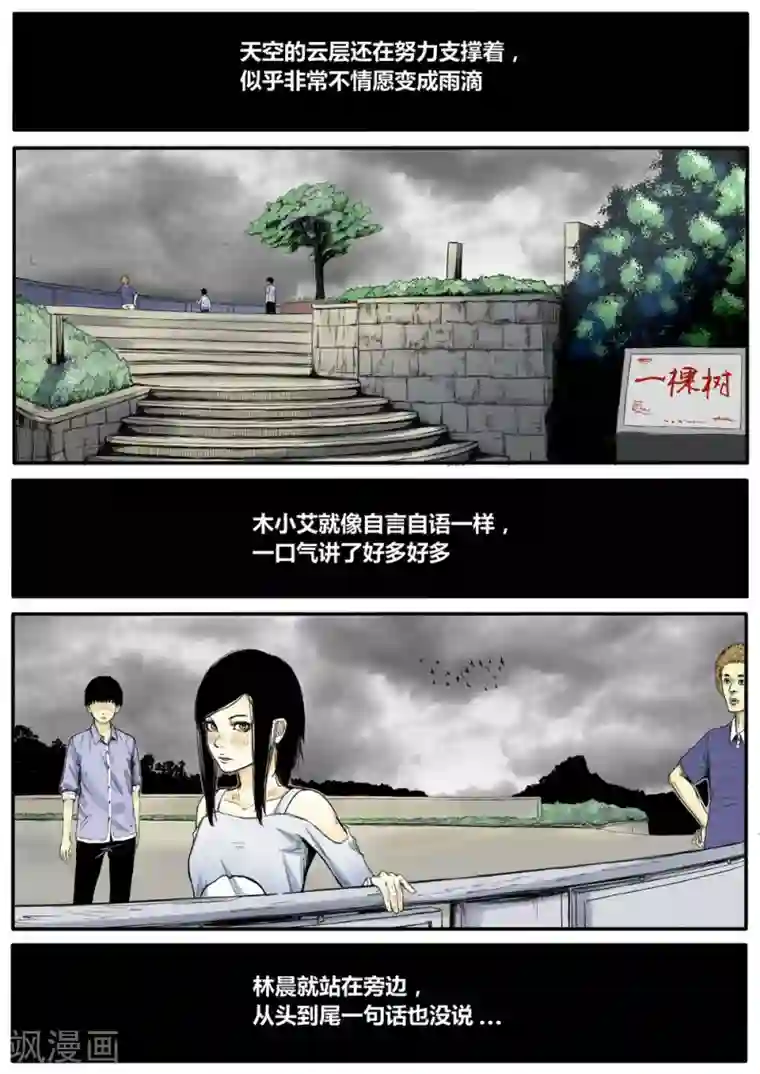 他们的存在第15话