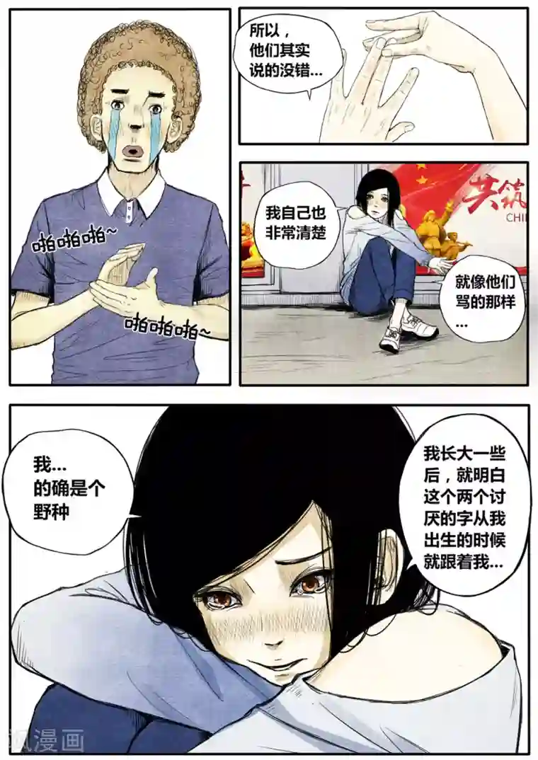 他们的存在第15话