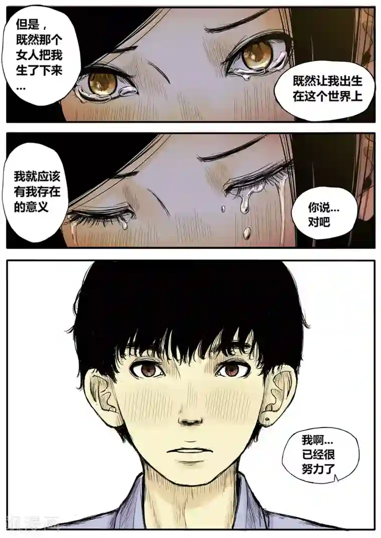 他们的存在第15话