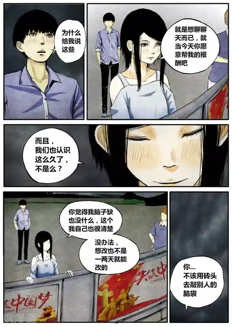 他们的存在第16话