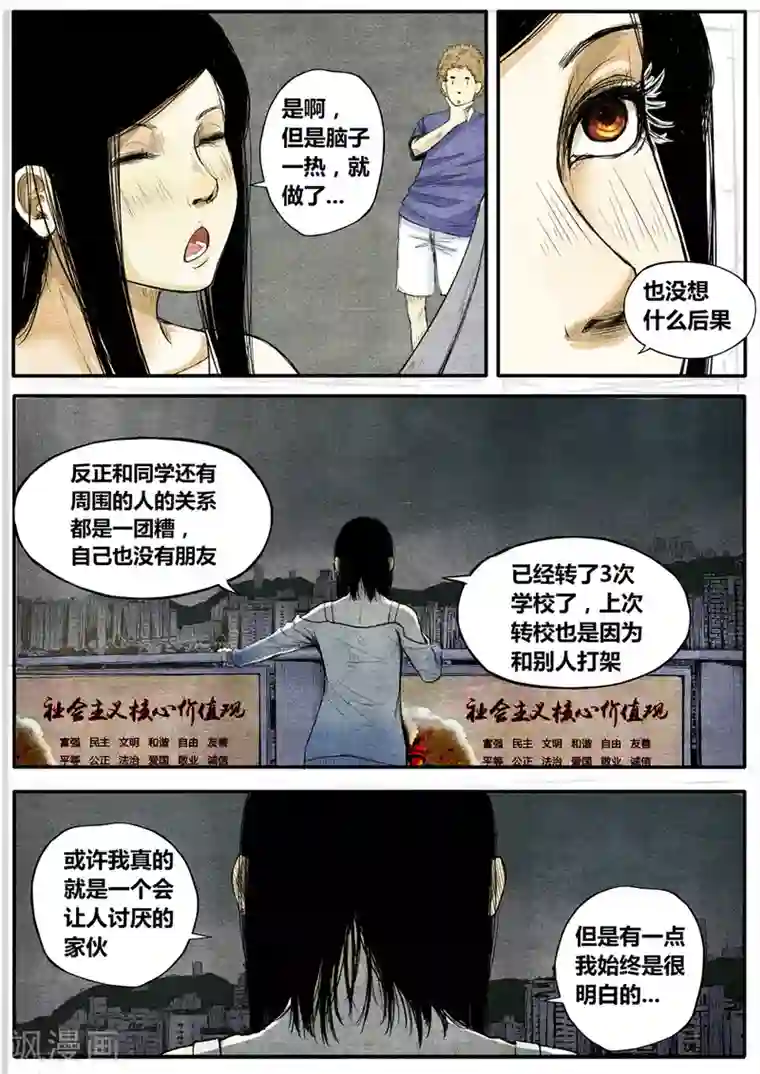 他们的存在第16话