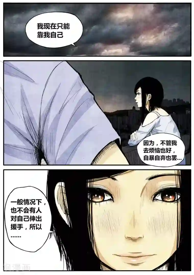 他们的存在第16话