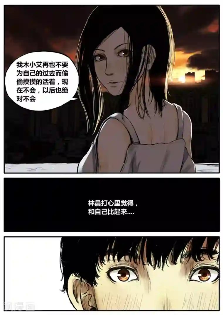 他们的存在第16话