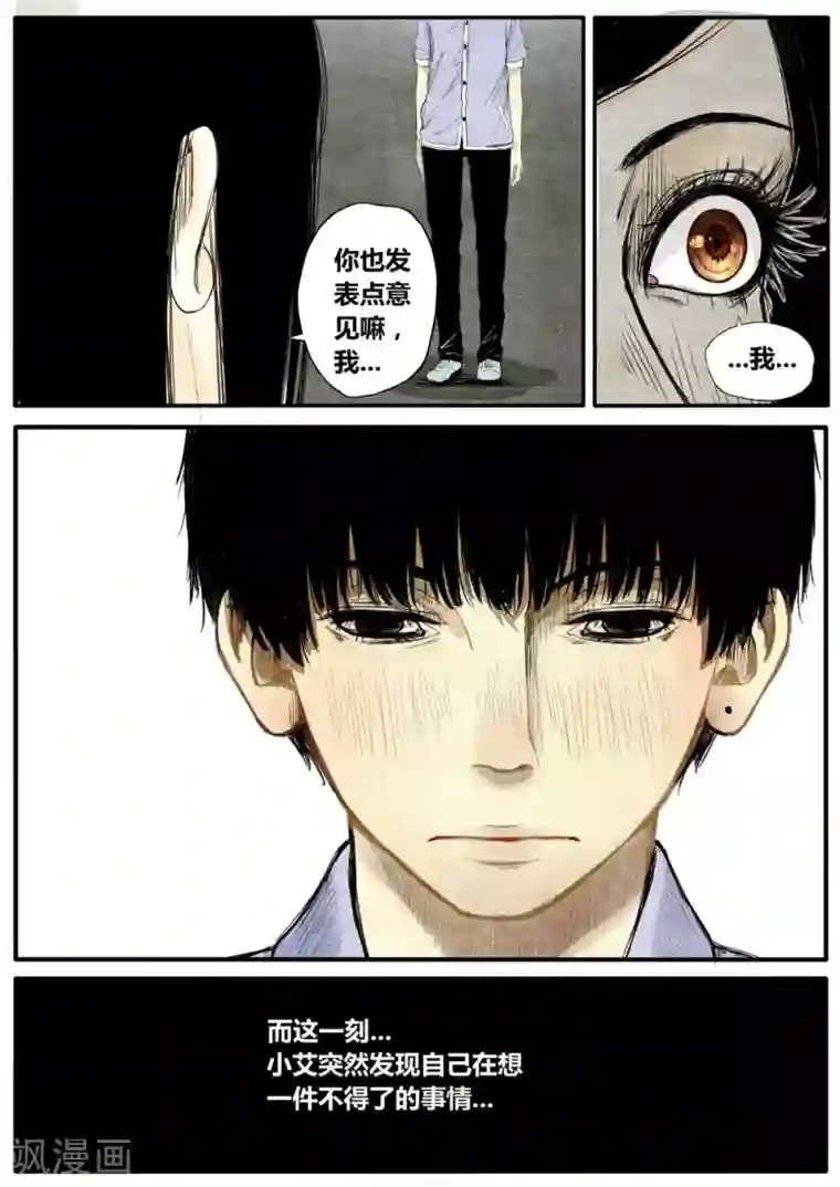 他们的存在第16话