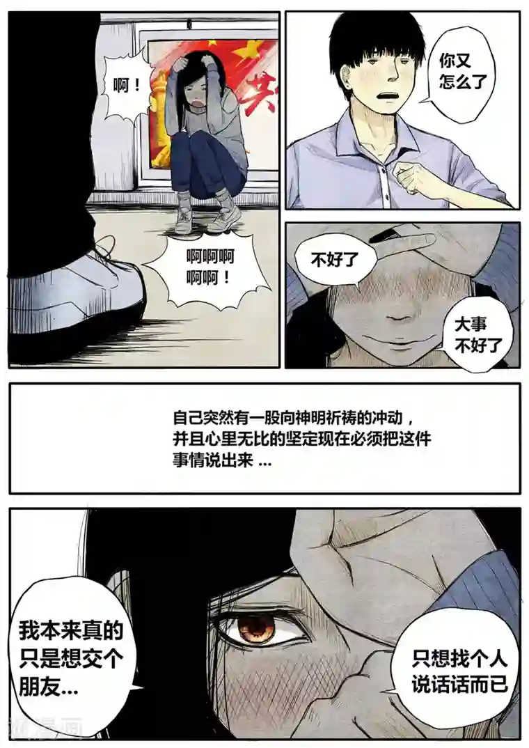 他们的存在第16话