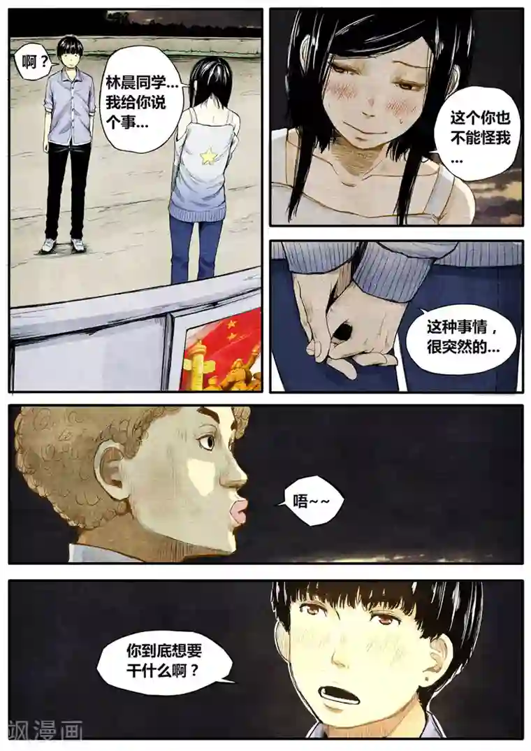 他们的存在第17话