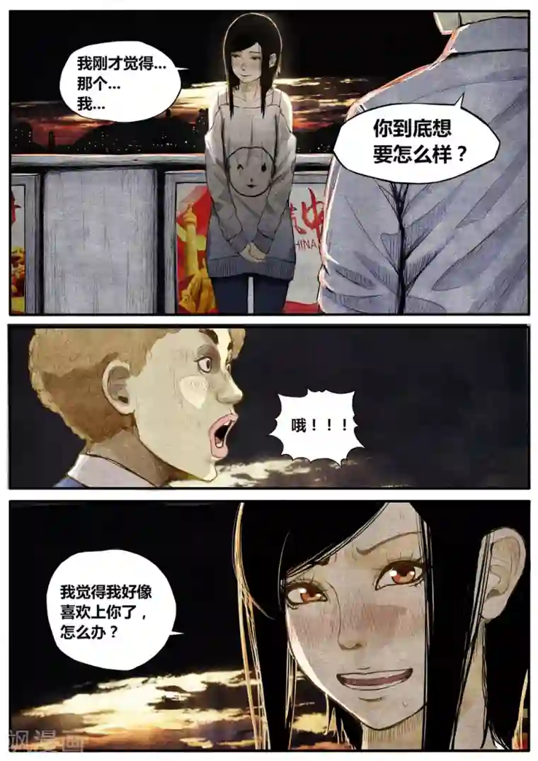 他们的存在第17话