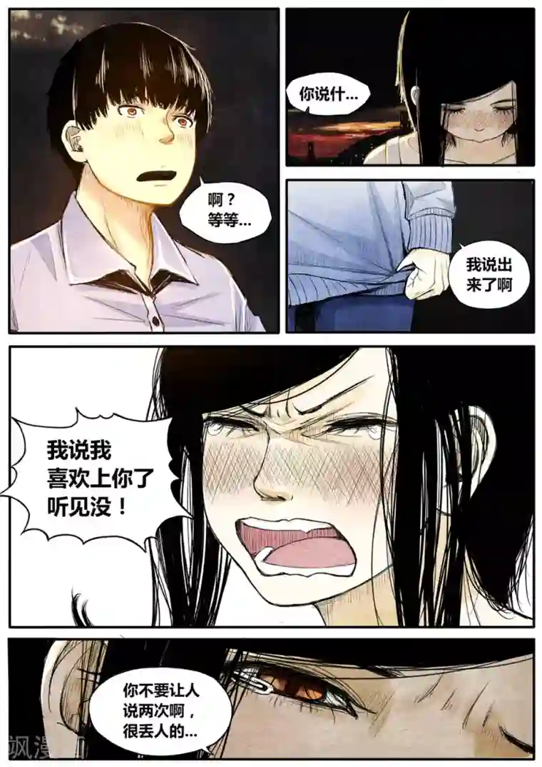 他们的存在第17话