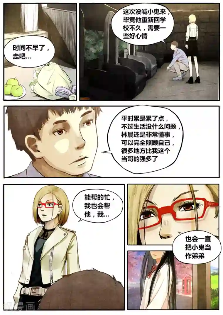 他们的存在第17话