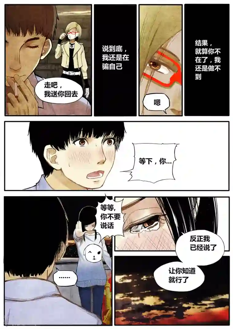 他们的存在第17话