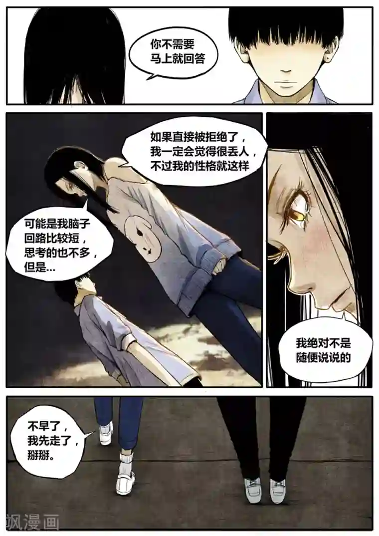 他们的存在第17话