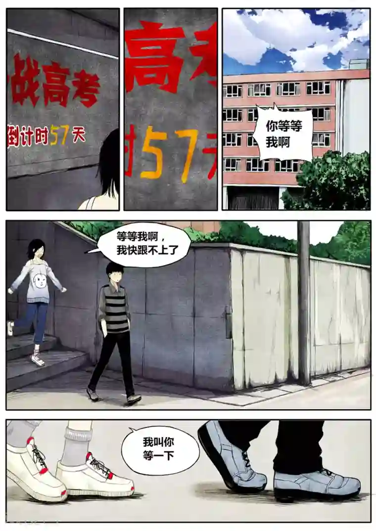 他们的存在第18话