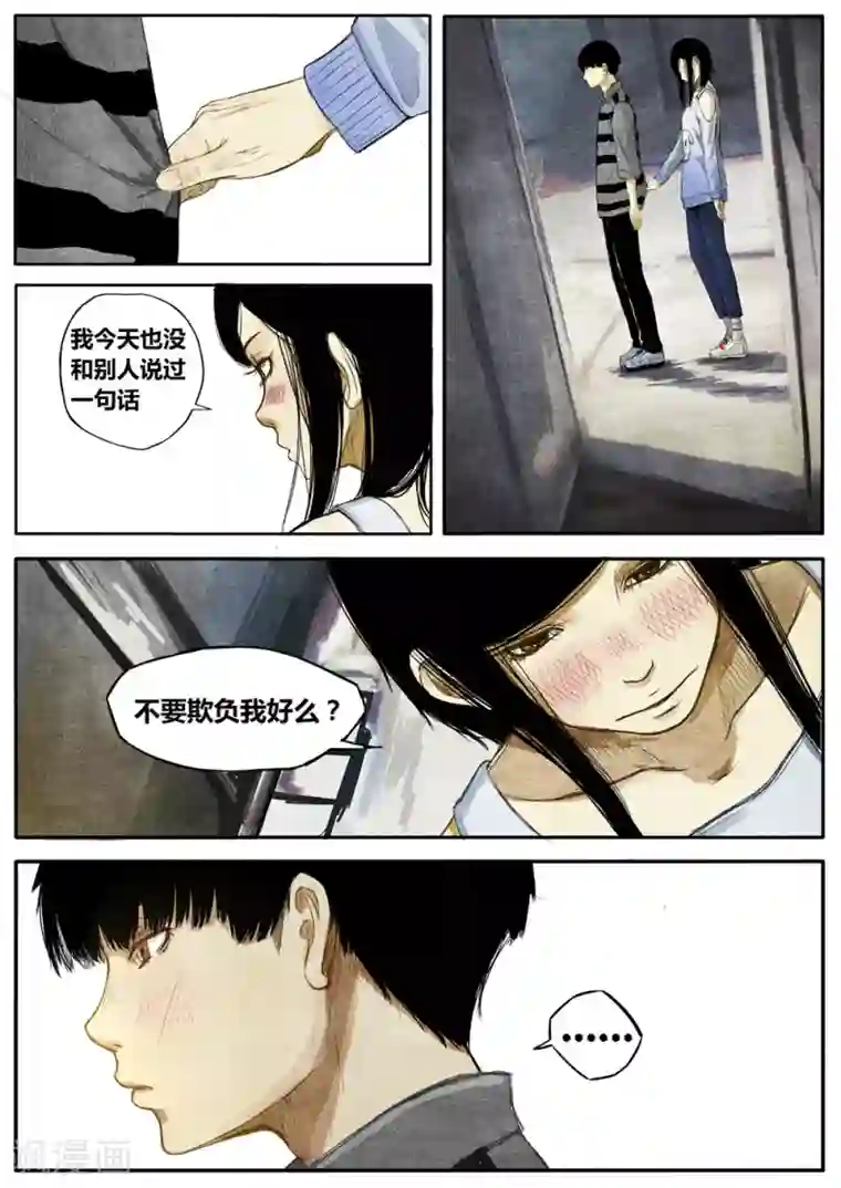 他们的存在第18话