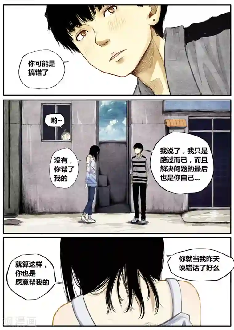 他们的存在第19话