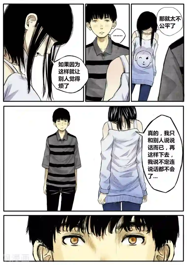 他们的存在第19话