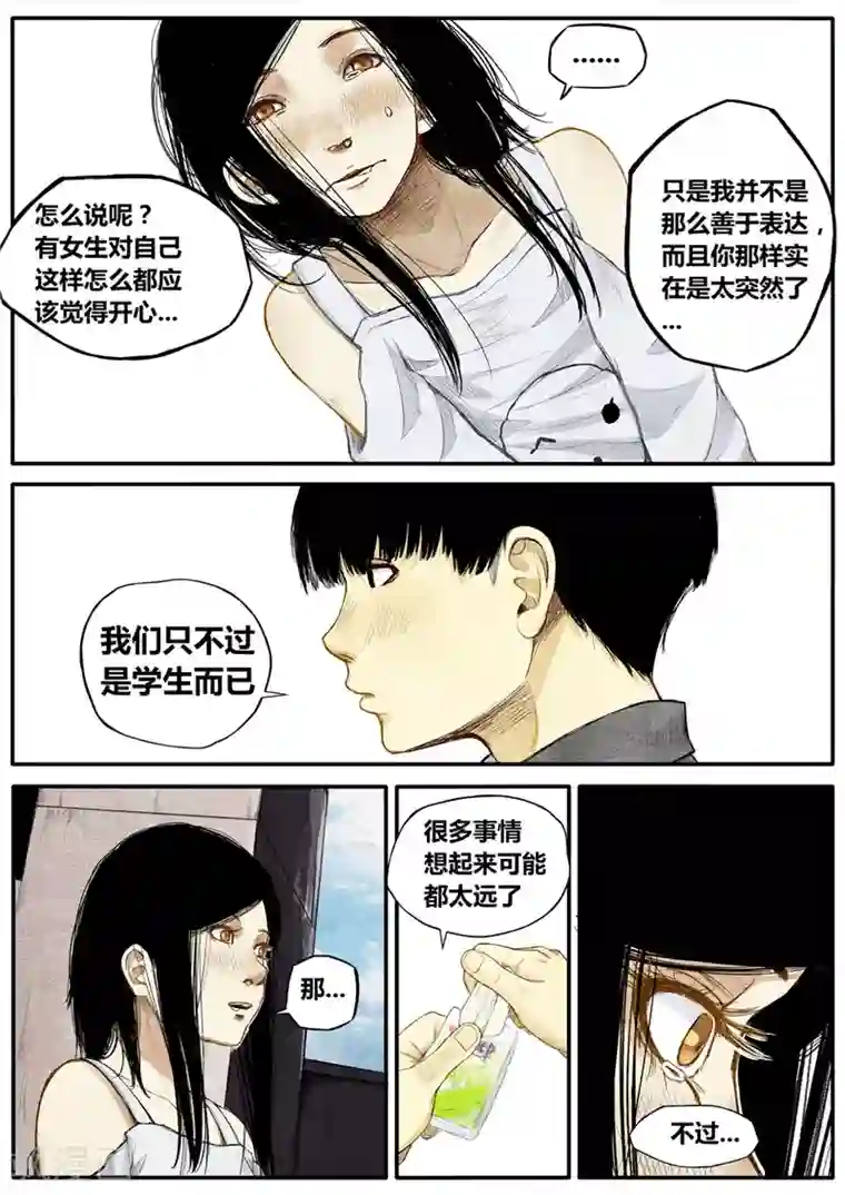 他们的存在第19话