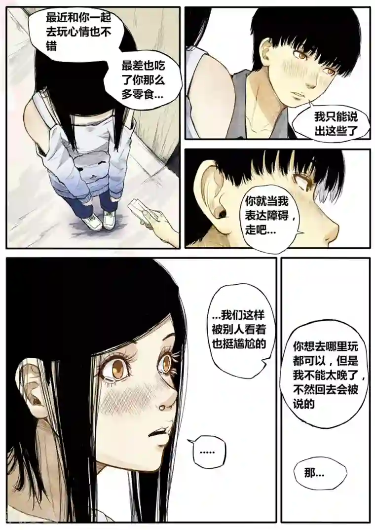 他们的存在第19话