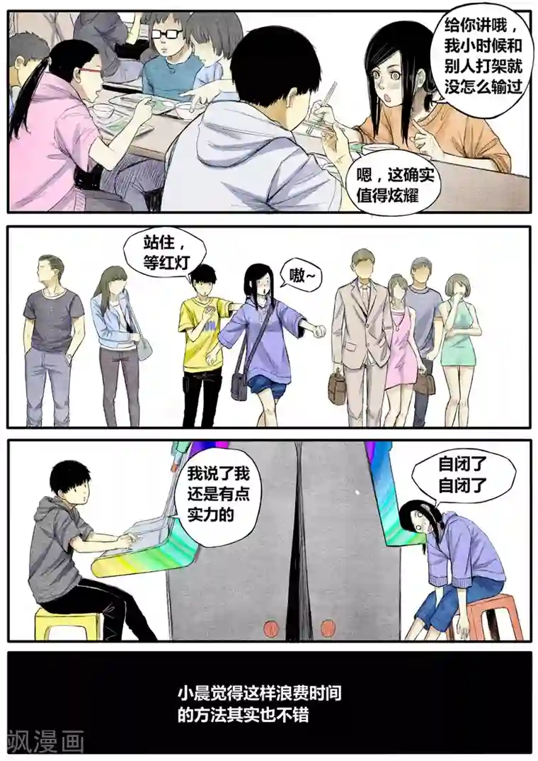 他们的存在第20话