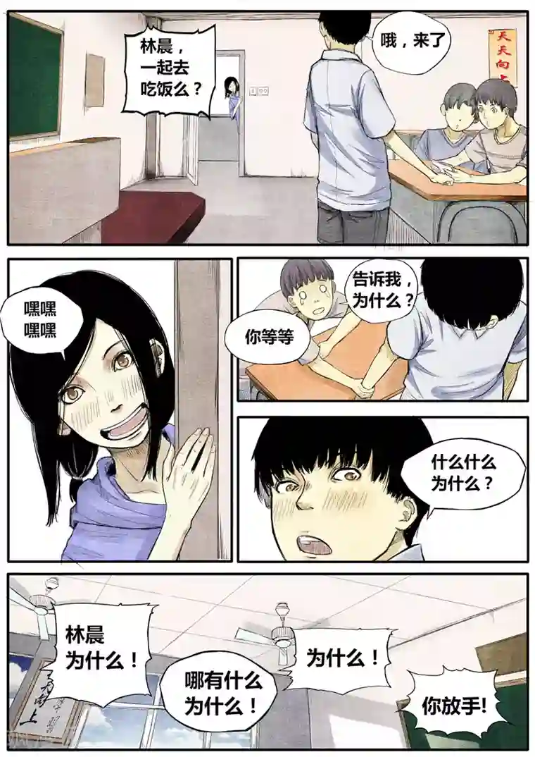 他们的存在第20话