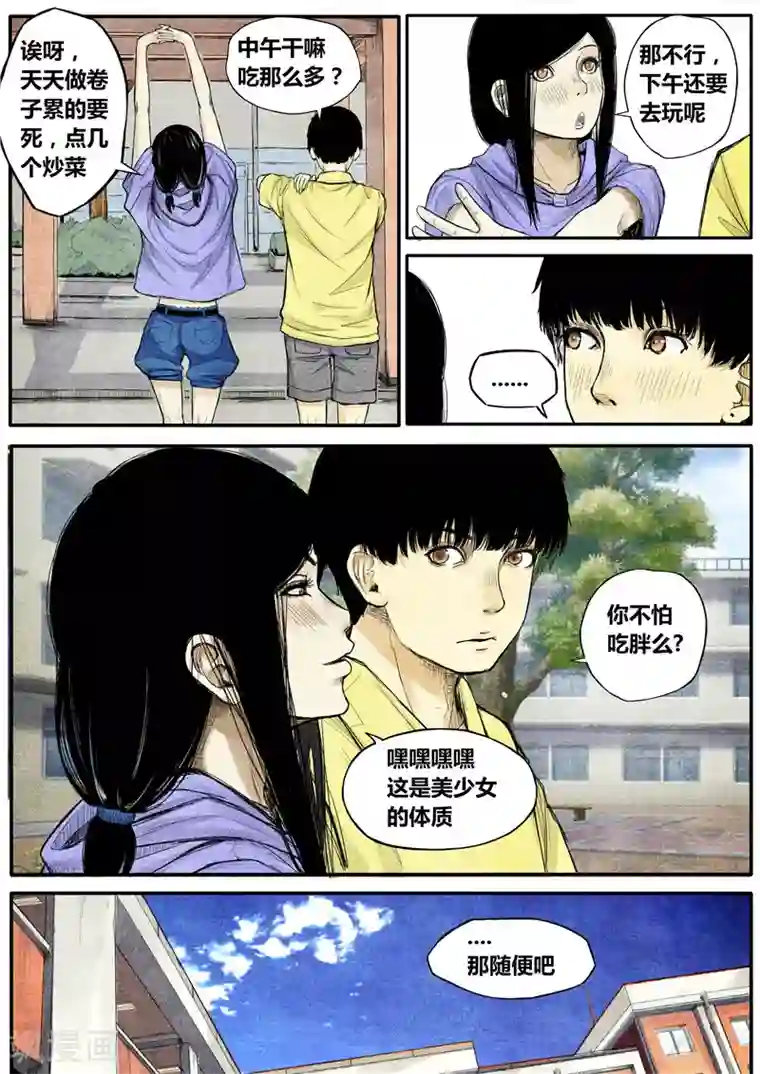 他们的存在第20话