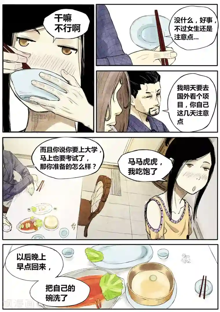 他们的存在第20话