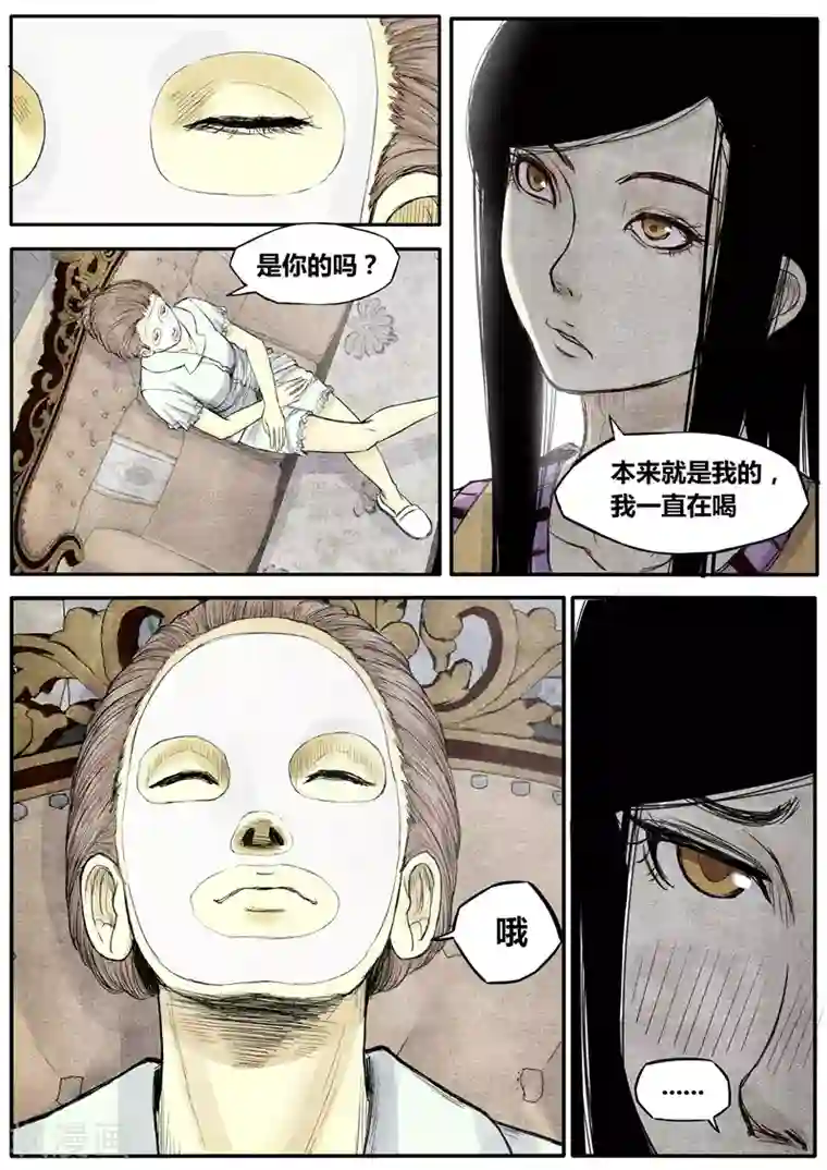 他们的存在第21话