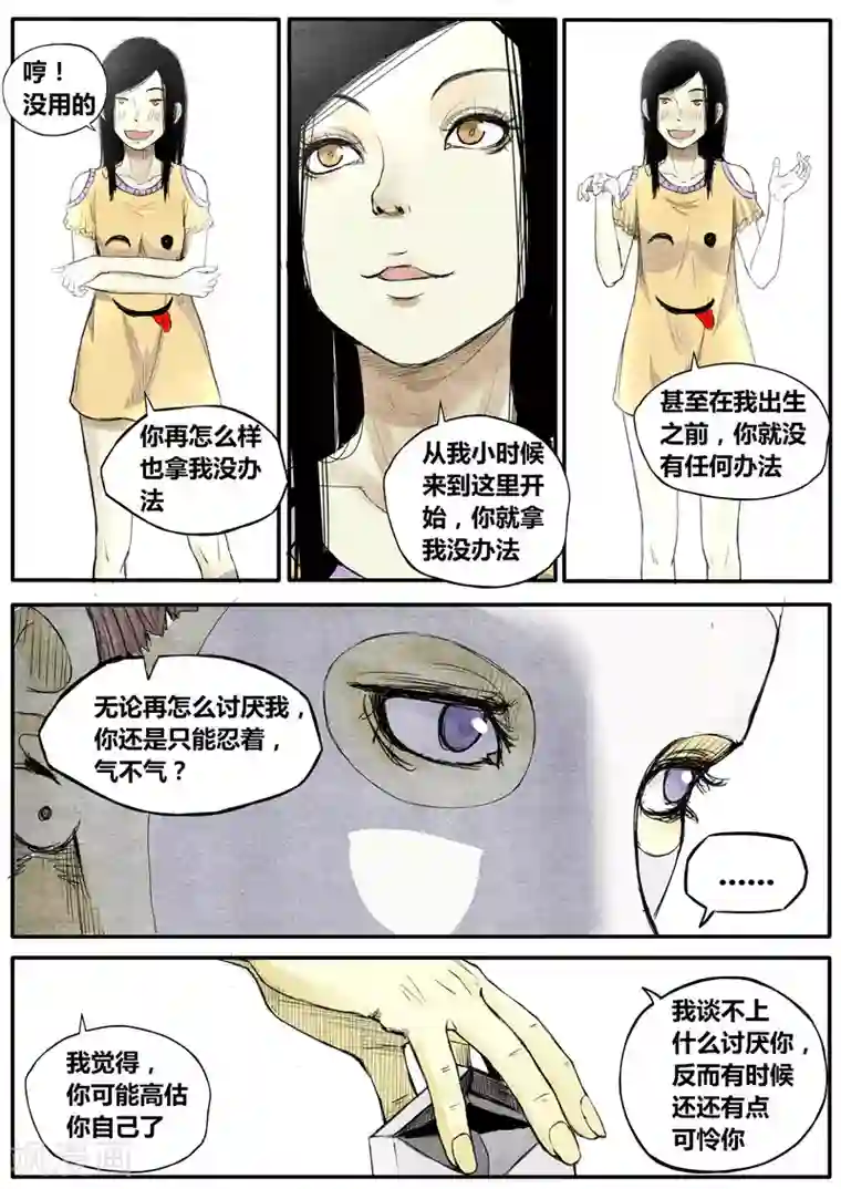 他们的存在第21话