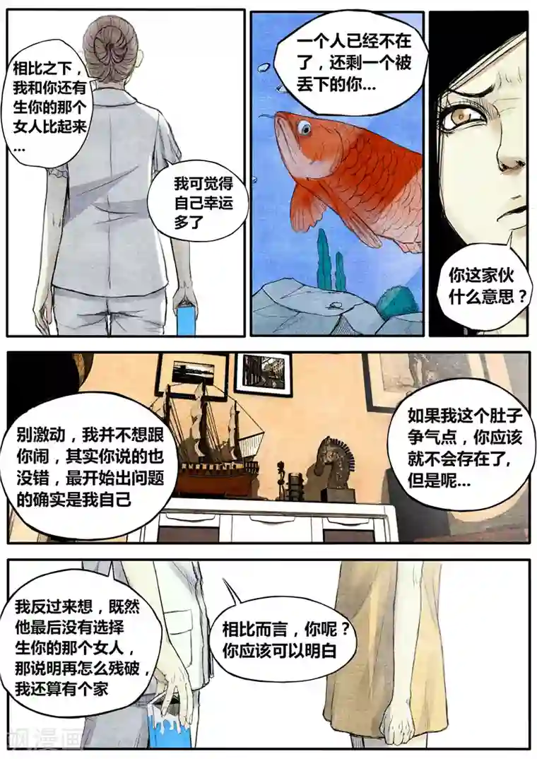 他们的存在第21话