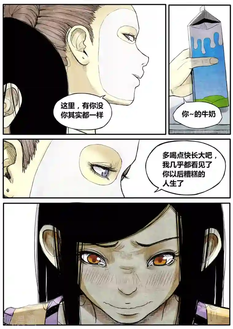 他们的存在第21话