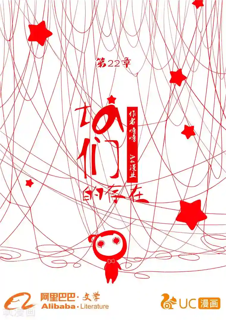 他们的存在第22话