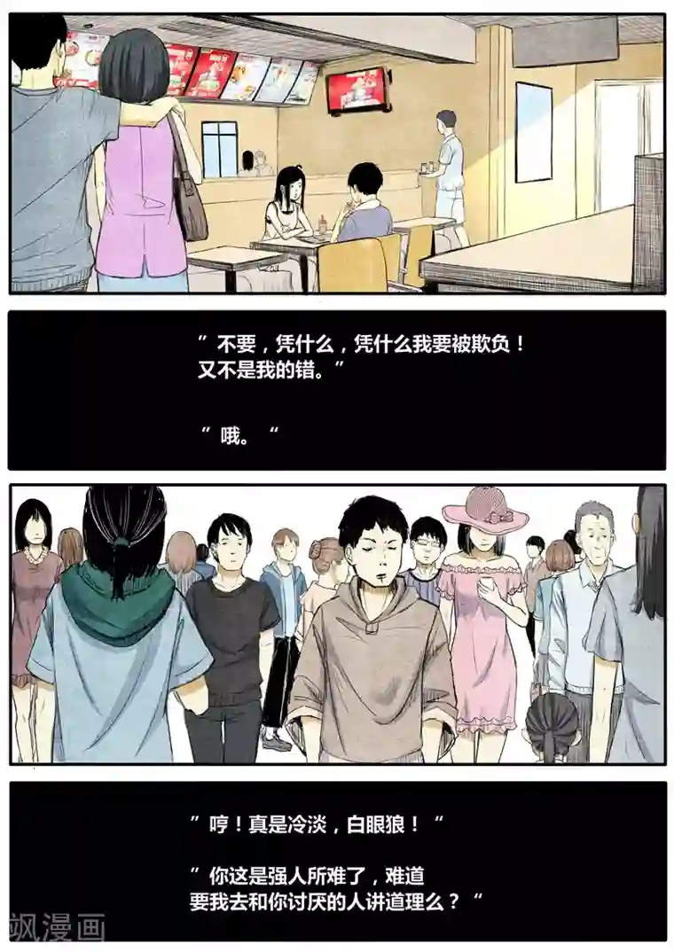 他们的存在第22话