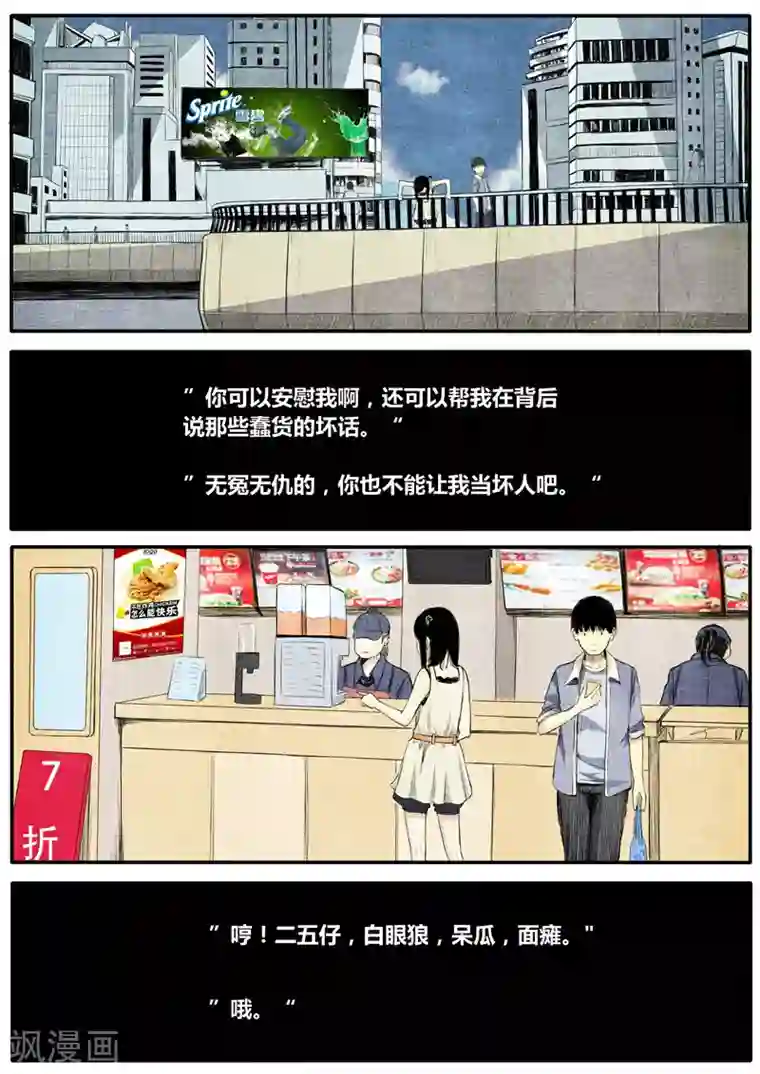 他们的存在第22话