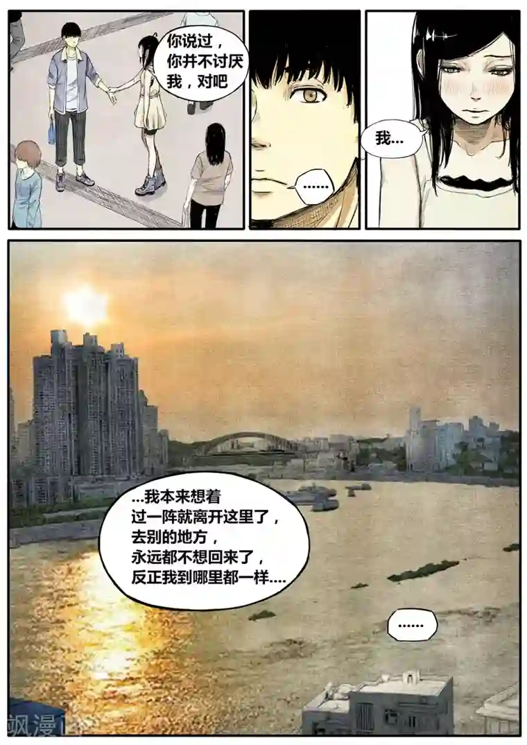 他们的存在第22话